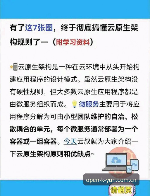 深度揭秘：云开登录指南2026最新版本背后的技术架构与安全逻辑